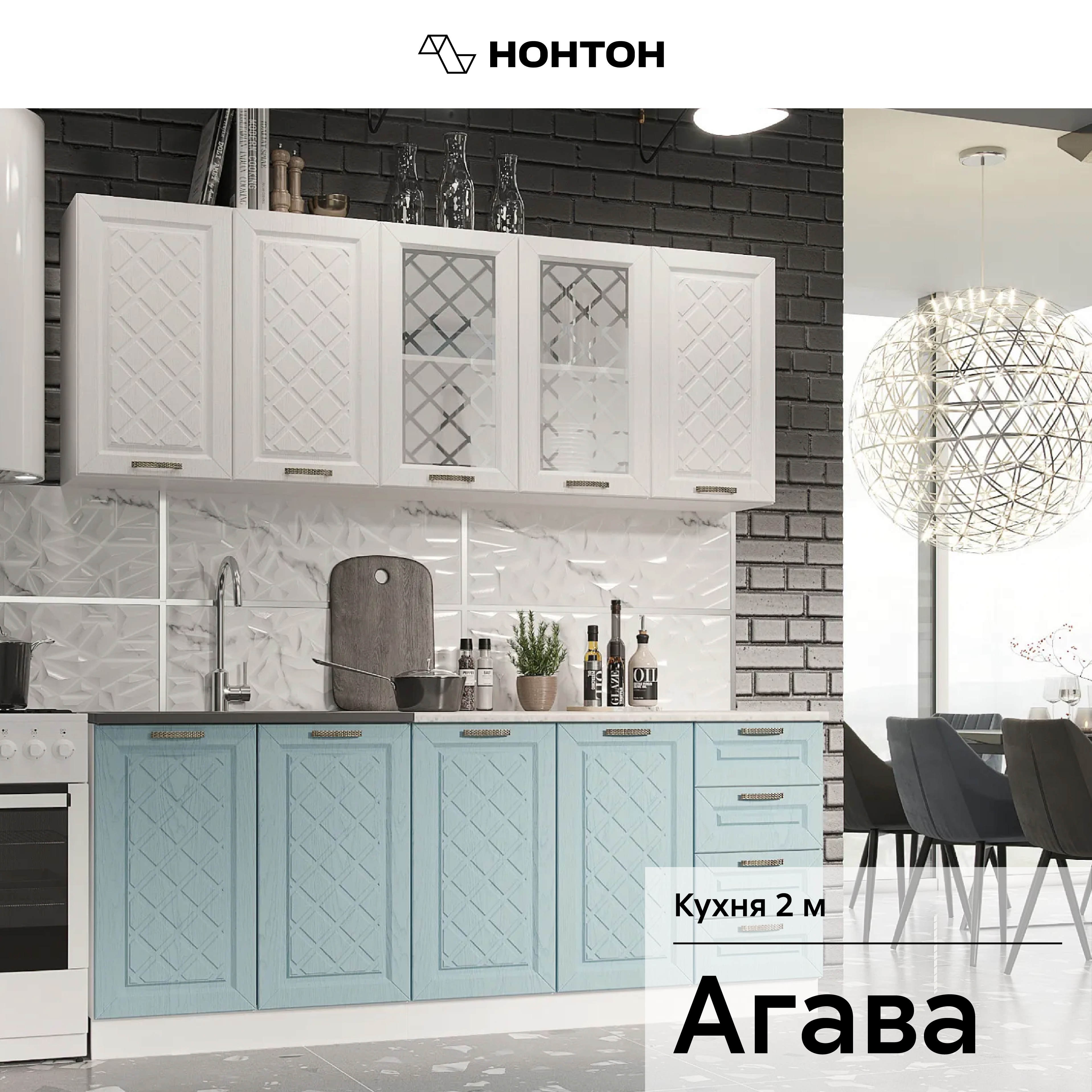 

Кухонный гарнитур НОНТОН Агава, 200 см, акация белая/аква, Агава