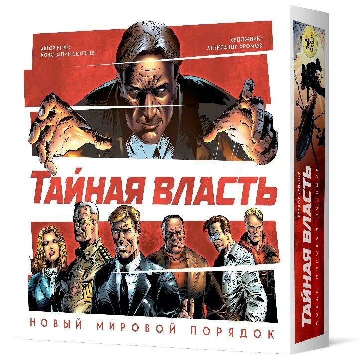 Тайная власть. Новый мировой порядок. Второе издание тайная власть новый мировой порядок второе издание