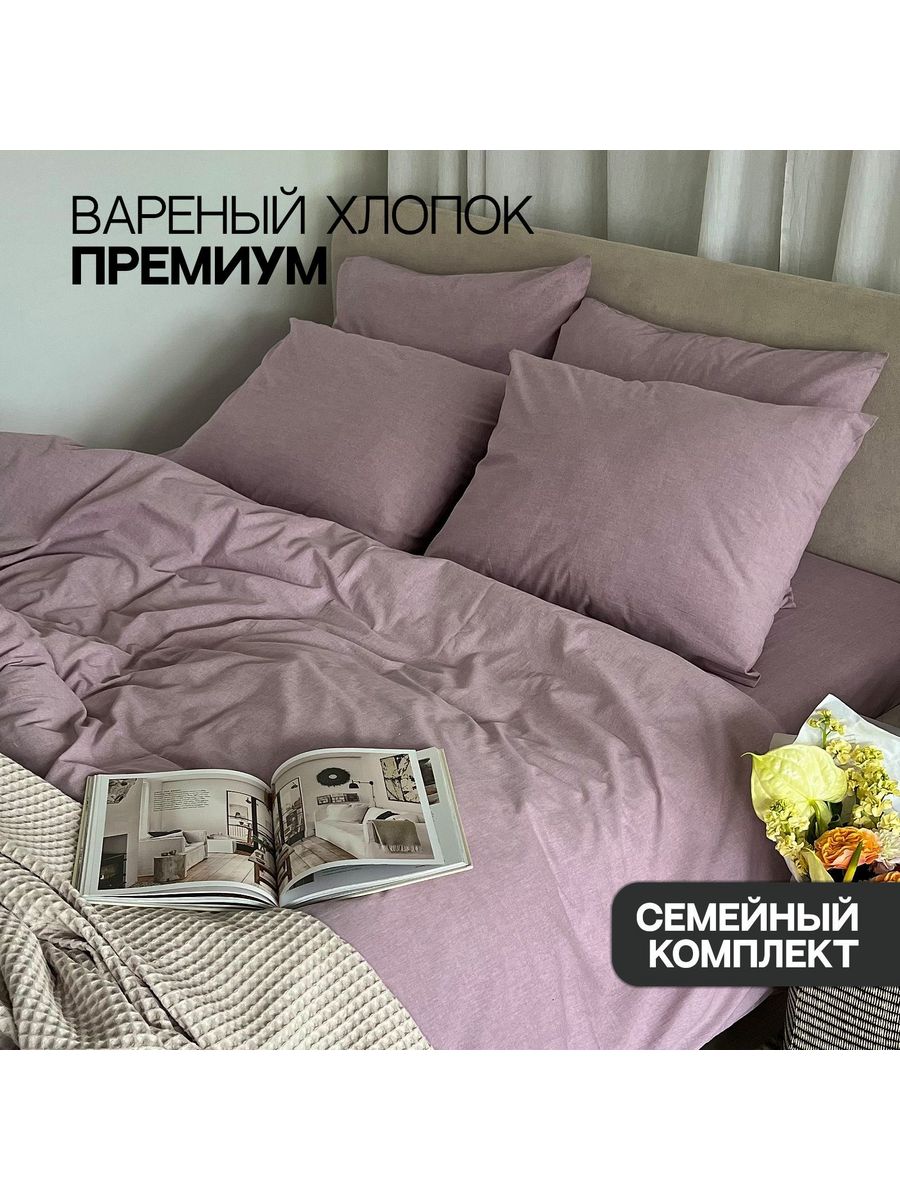 Постельное бельё Семейное Варёный хлопок Melange Wisteria