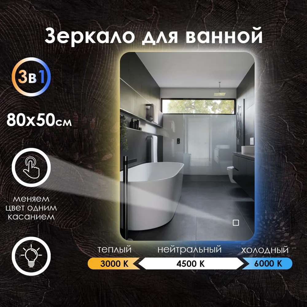 

Зеркало для ванной Maskota Lexa с контурной подсветкой на стену 3в1, 80 см х 50 см, Белый;голубой;желтый, Lexa-st