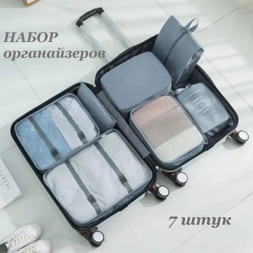 

Набор органайзеров TOP-Store Travel set 7 шт серый, Travel set7