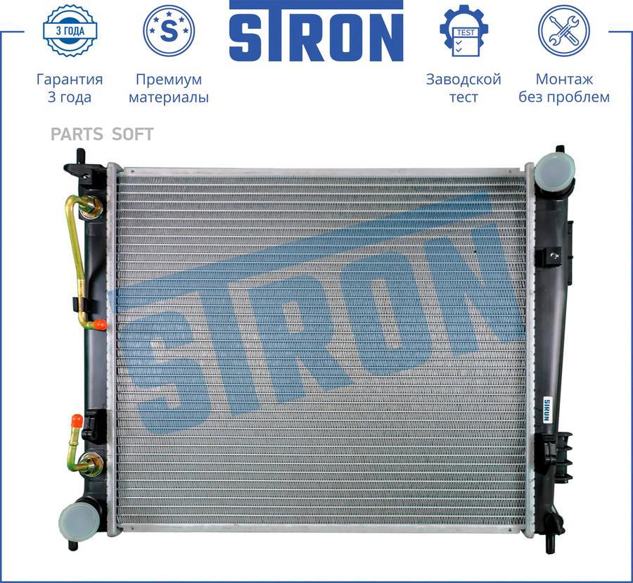 

STRON 'STR0249 Радиатор KIA SOUL I (AM) (09-) 1шт