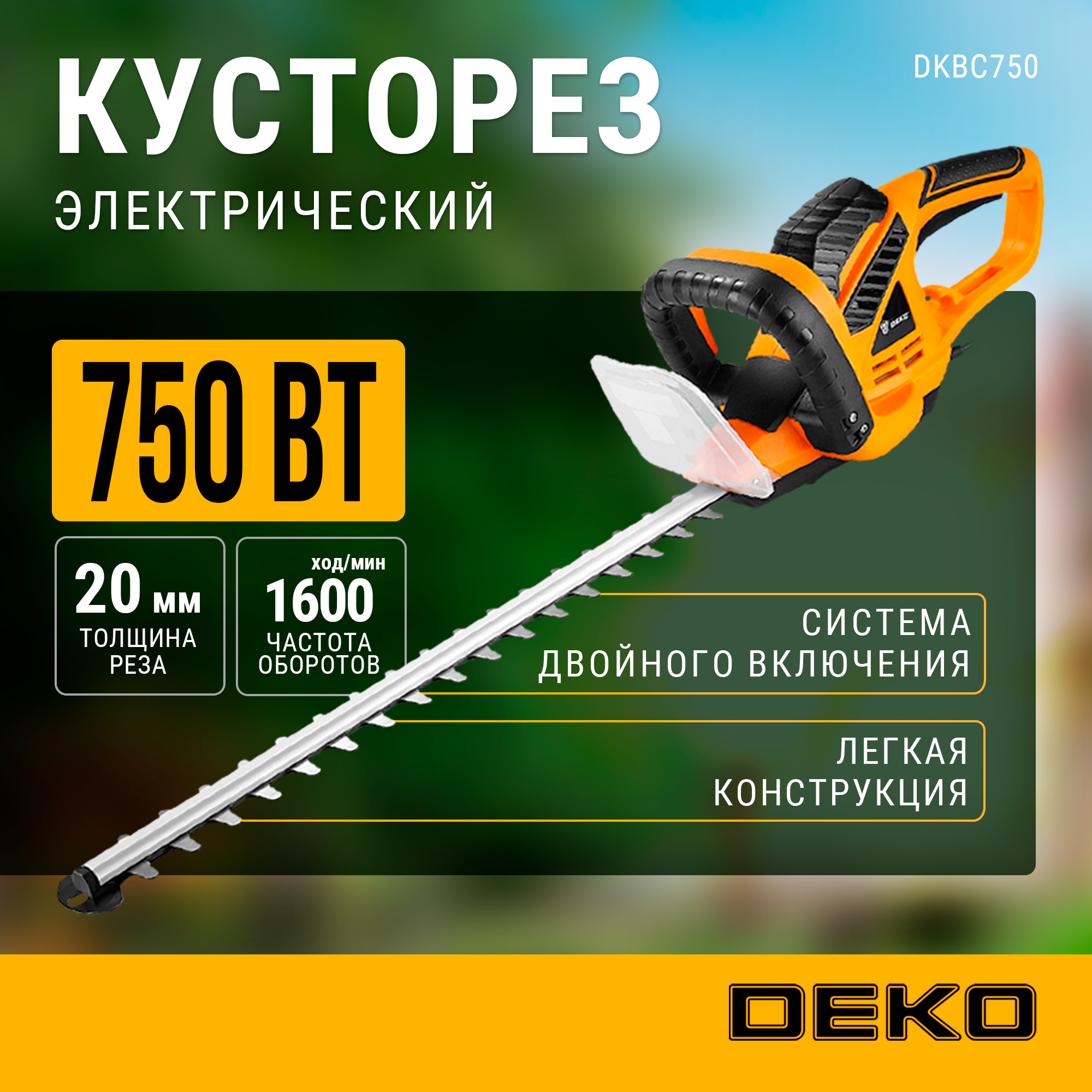 Электрический кусторез DEKO DKBC750 065-1206 750 Вт 5005₽