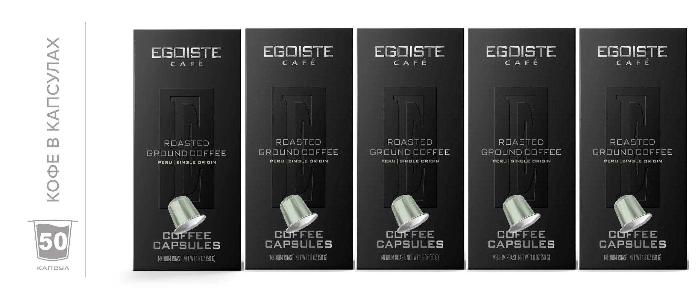 Кофе в капсулах Egoiste Cafe Peru для системы Nespresso, 50 шт