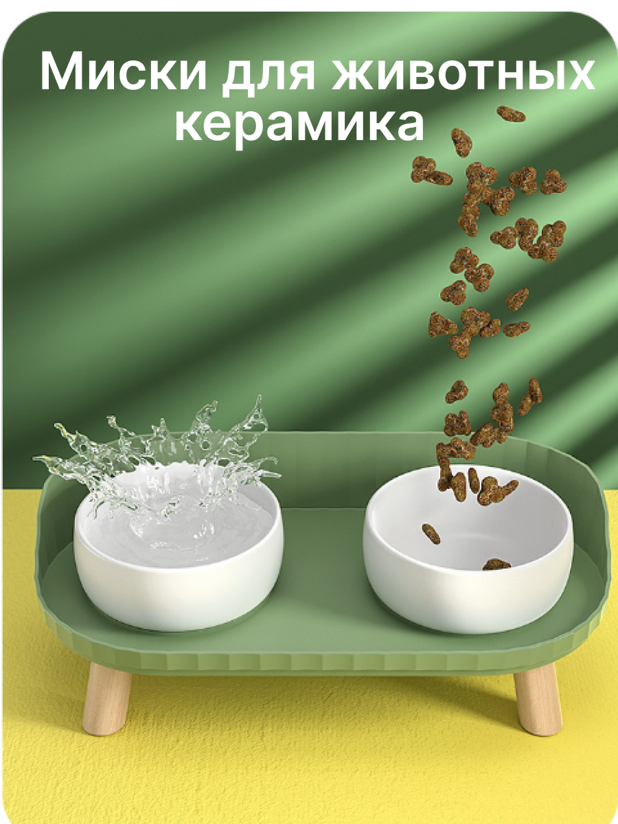 

Миска для кошек и собак MayaMHome, двойная, белая, зеленый, керамика, 2 шт по 0,2 л, Белый;зеленый