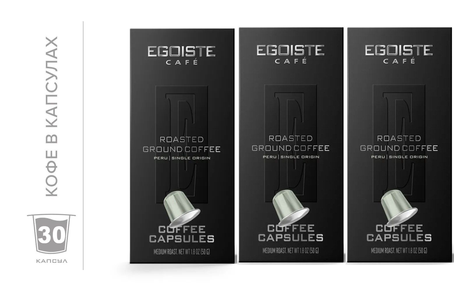 Кофе в капсулах Egoiste Cafe Peru для системы Nespresso, 30 шт