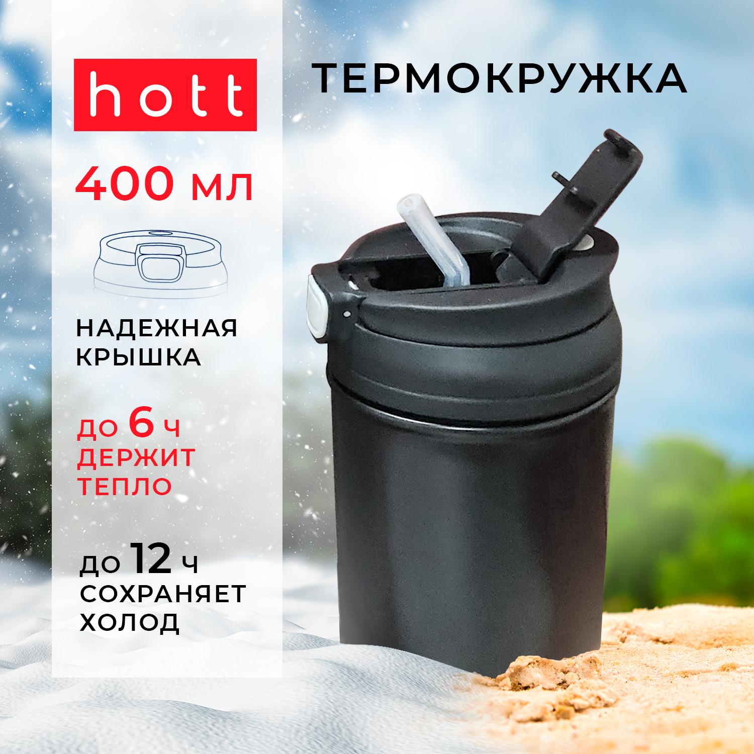 

ТермоКружка Hott SL-40SY-B 400ml черный, SL-40SY