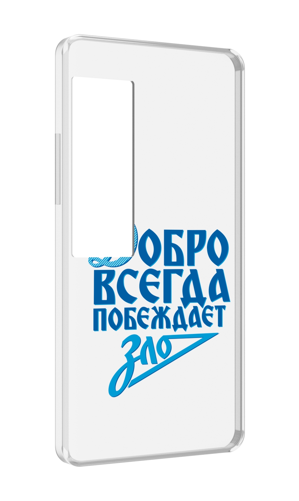 

Чехол MyPads добро-всегда-побеждает-зло Динамо для Meizu Pro 7 Plus, Прозрачный, Tocco