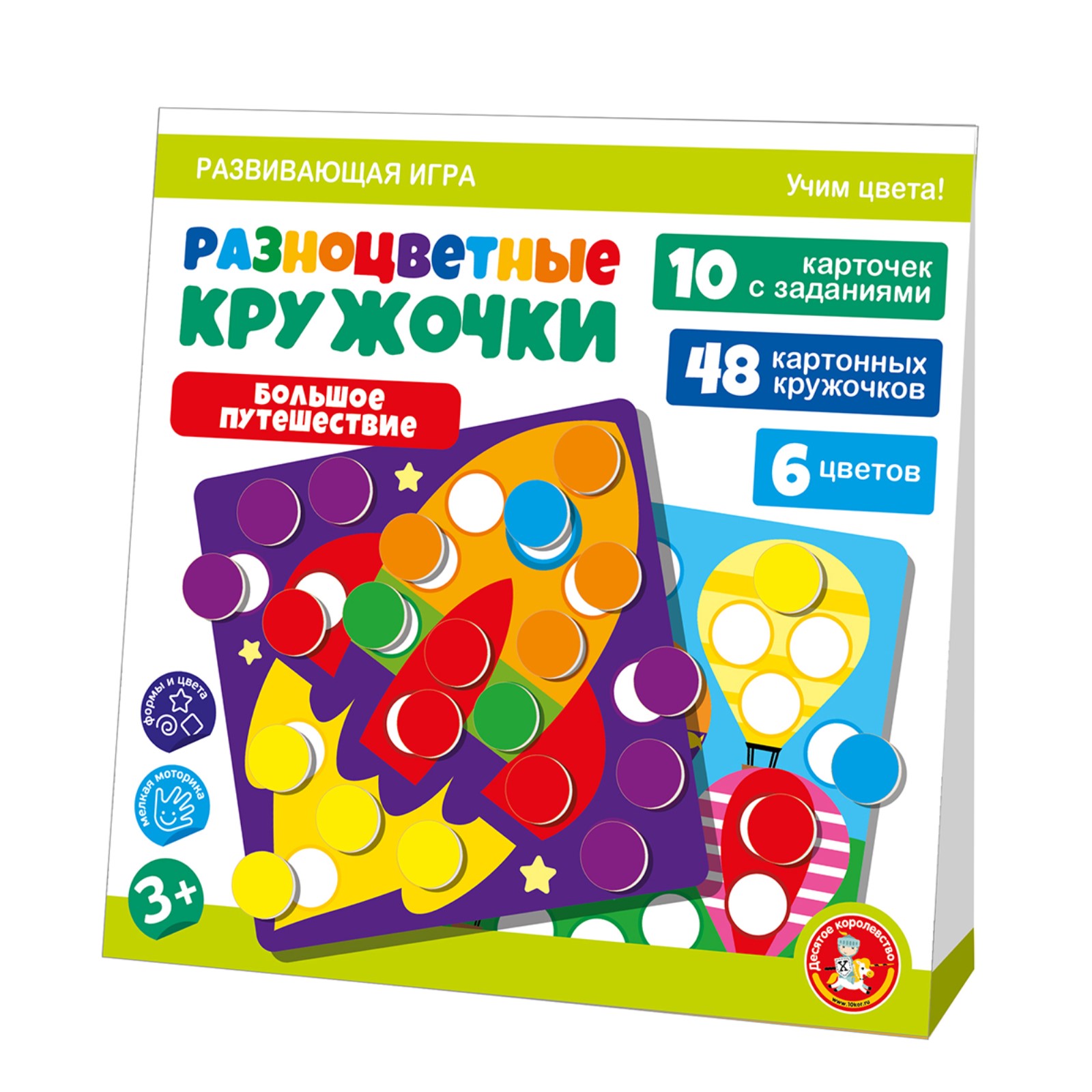 

Игра развивающая Десятое Королевство Разноцветные кружочки Большое путешествие, Большое путешествие