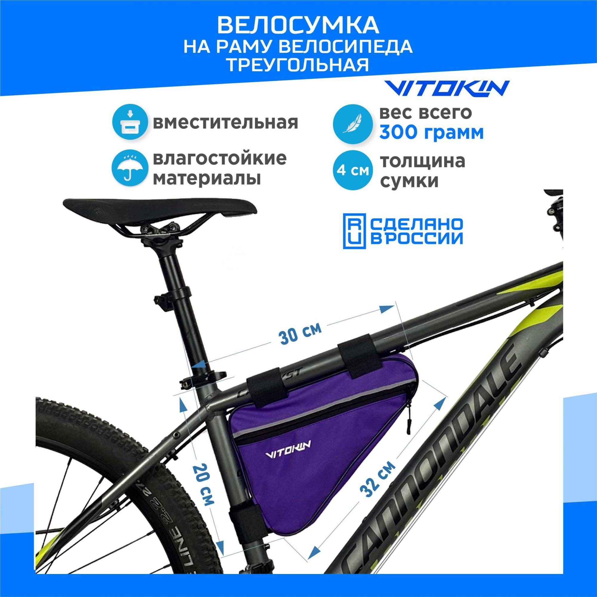 Велосумка под раму велосипеда VITOKIN, фиолетовая