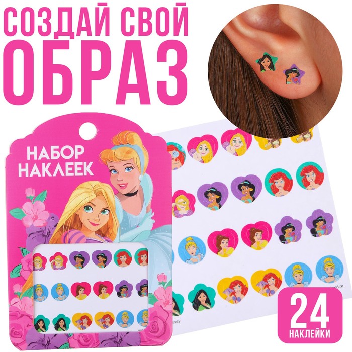 

Наклейки для создания образа "Принцессы"