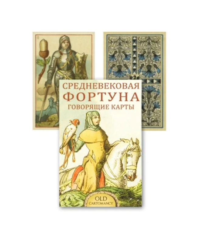 

Карты Таро: Medieval Fortune Telling Cards, Бежевый