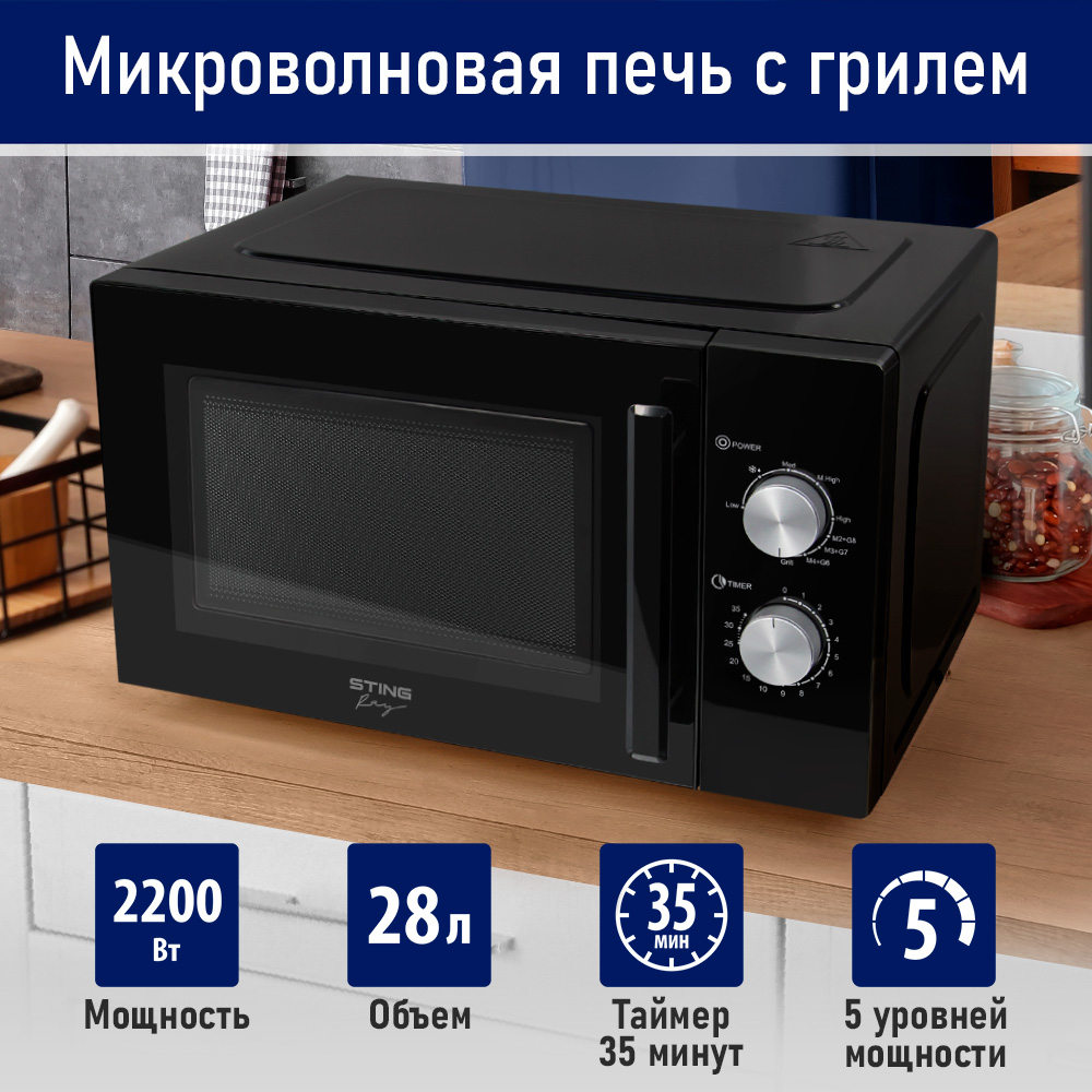 

Микроволновая печь с грилем StingRay ST-MW150A черный, ST-MW150A
