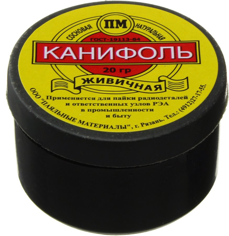 

Канифоль 20гр
