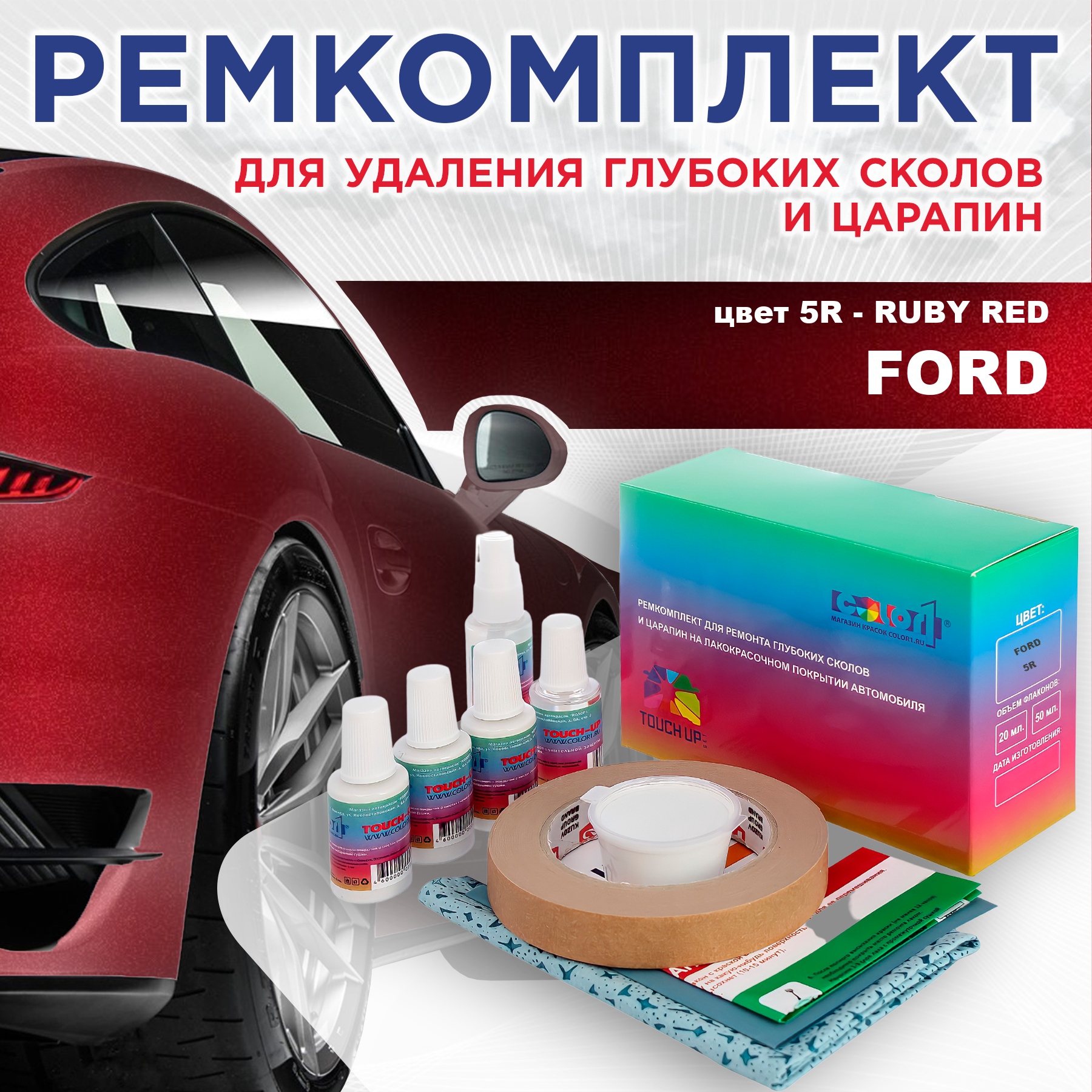 

Ремкомплект для ремонта сколов и царапин COLOR1 для FORD, цвет 5R - RUBY RED, Бесцветный