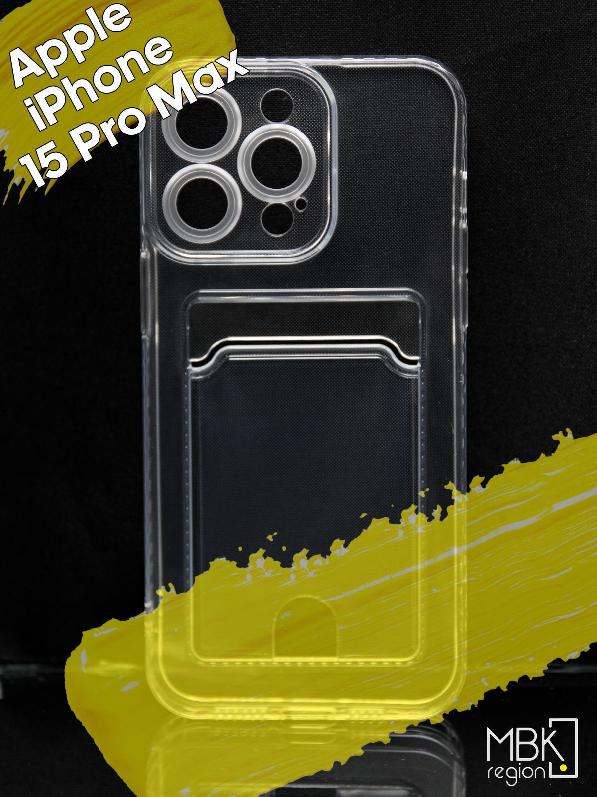 

Чехол для карты на Apple iPhone 15 Pro Ma, прозрачный, Silicone case