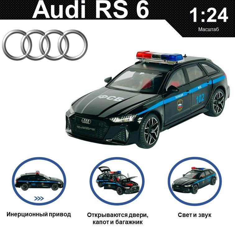 

Машинка металлическая WIZZAL инерционная коллекционная модель 1:24 Audi RS 6, Черный, 08603
