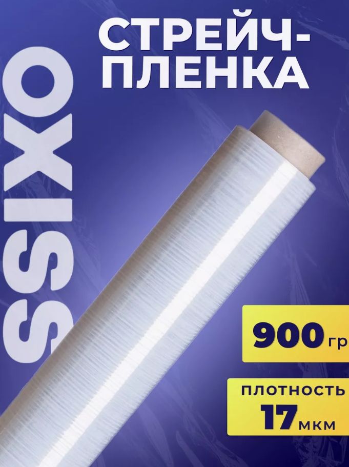 Пленка защитная OXISS OXSTREICH17-0,9