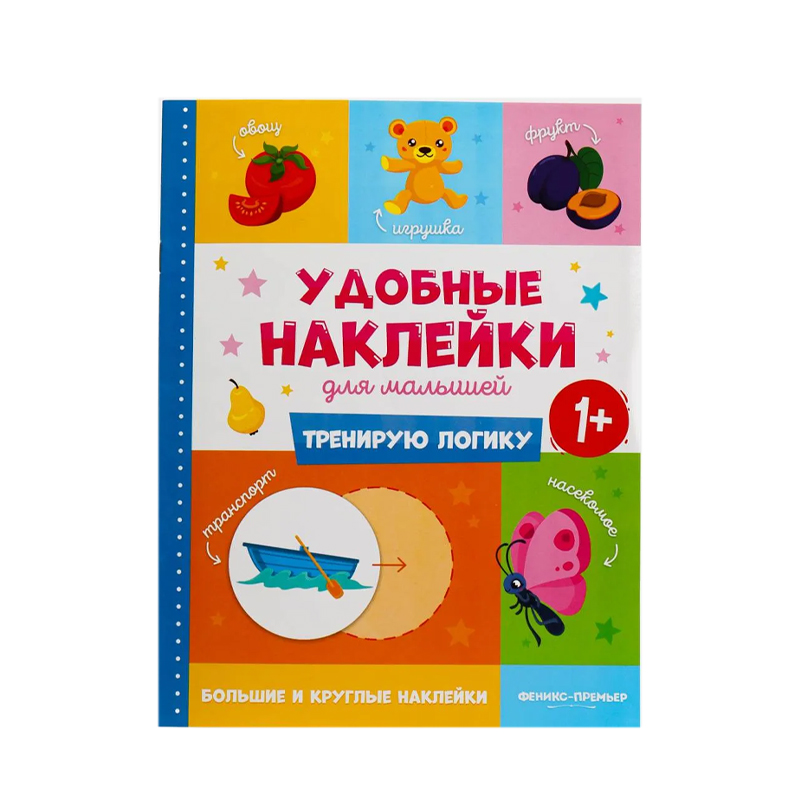 

Книга с наклейками Феникс Тренирую Логику 1+ 1 шт