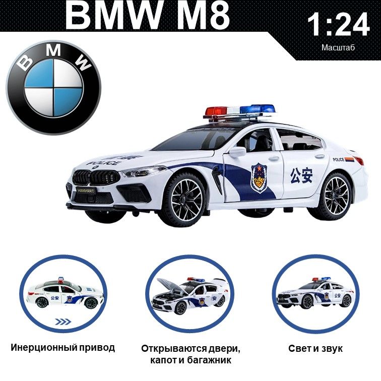 Машинка металлическая WIZZAL инерционная коллекционная модель 1:24 BMW M8 Manhart