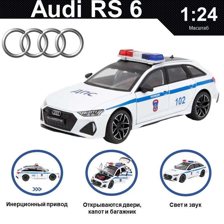 

Машинка металлическая WIZZAL инерционная коллекционная модель 1:24 Audi RS 6, Белый, 08601