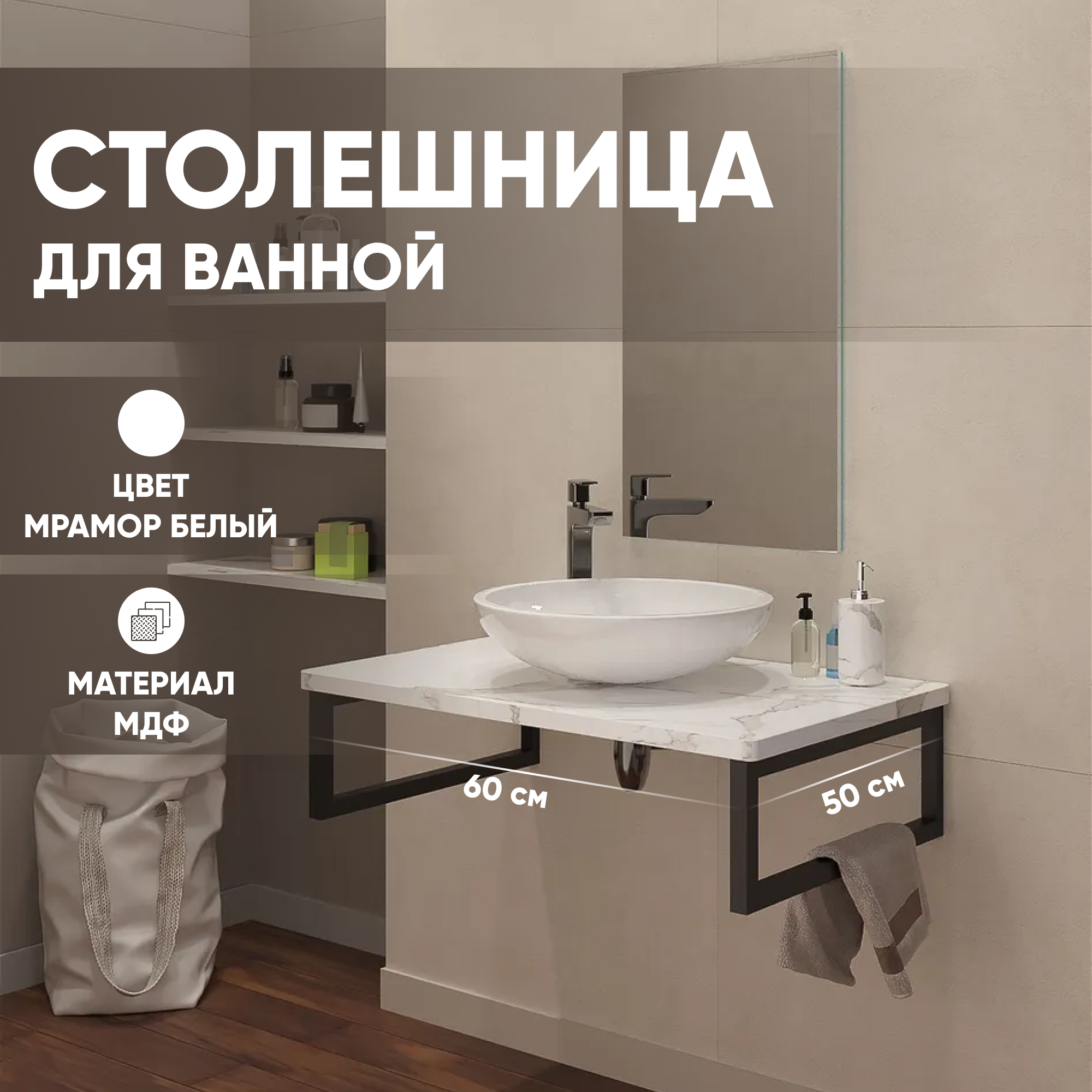 Столешница МДФ Leman Мрамор белый 6.ST600.MRB.11.1 600х500х28 мм для ванной комнаты