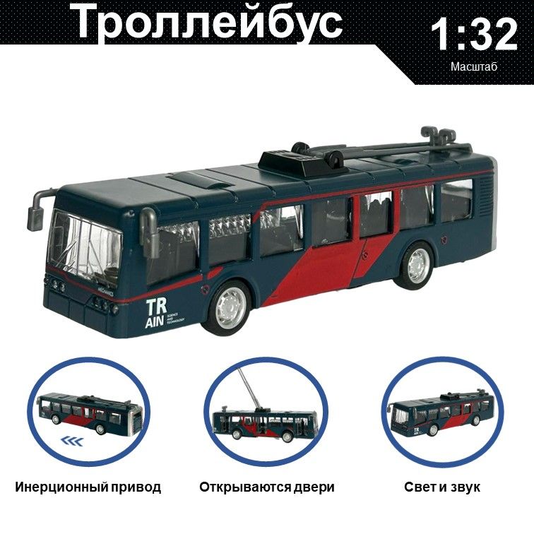 

Машинка металлическая WIZZAL инерционная коллекционная модель 1:32 Троллейбус красный, Серый;красный, 08599