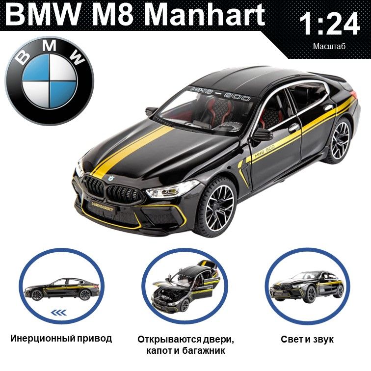 

Машинка металлическая WIZZAL инерционная коллекционная модель 1:24 BMW M8 Manhart, Черный, 08598