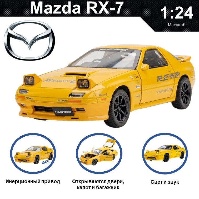 

Машинка металлическая WIZZAL инерционная коллекционная модель 1:24 Mazda RX 7, Желтый, 08593