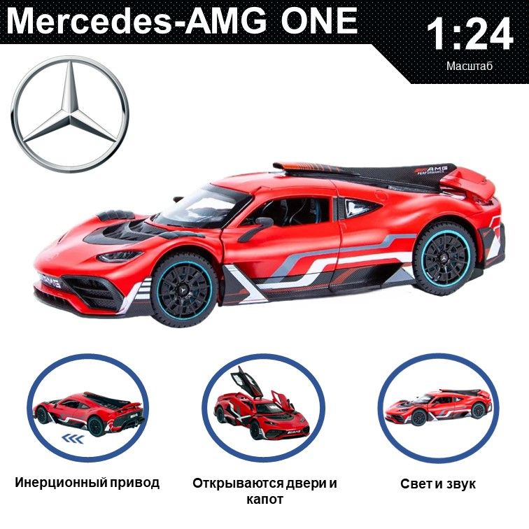 

Машинка металлическая WIZZAL инерционная коллекционная модель 1:24 Mercedes-Benz AMG One, Красный, 08592