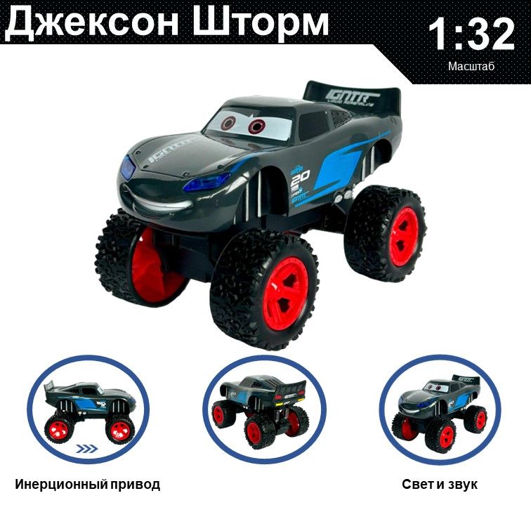 Машинка металлическая WIZZAL инерционная Monster Trucks Cars коллекционная модель 132 949₽