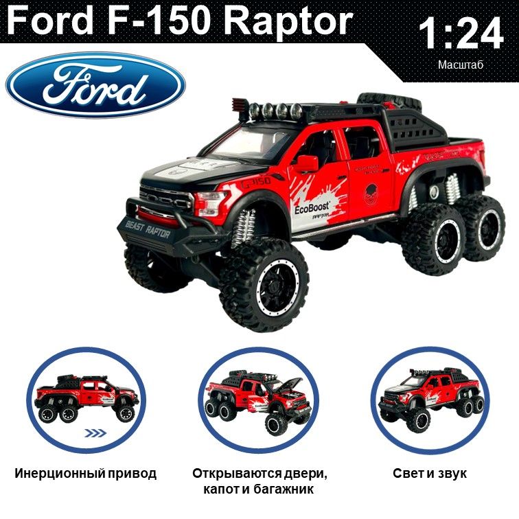 

Машинка металлическая WIZZAL инерционная коллекционная модель 1:24 Ford Raptor 6х6, Красный, 08573