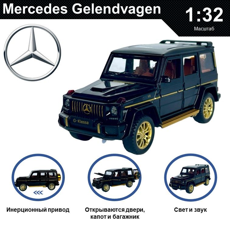 

Машинка металлическая WIZZAL инерционная коллекционная модель 1:32 Mercedes-Benz Гелик G63, Черный, 08570