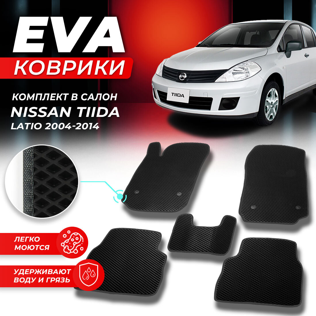 

Комплект ковриков DreamCar Technology Nissan Wingroad п.руль 1999-2001 ромб черныйсиний