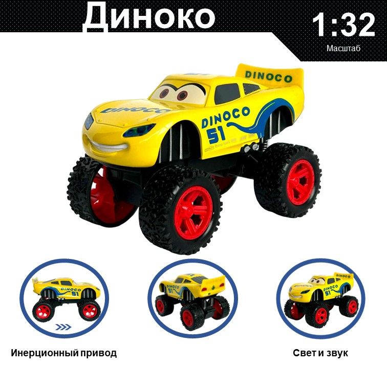 

Машинка металлическая WIZZAL инерционная Monster Trucks Cars 1:32 Диноко желтый, 08567