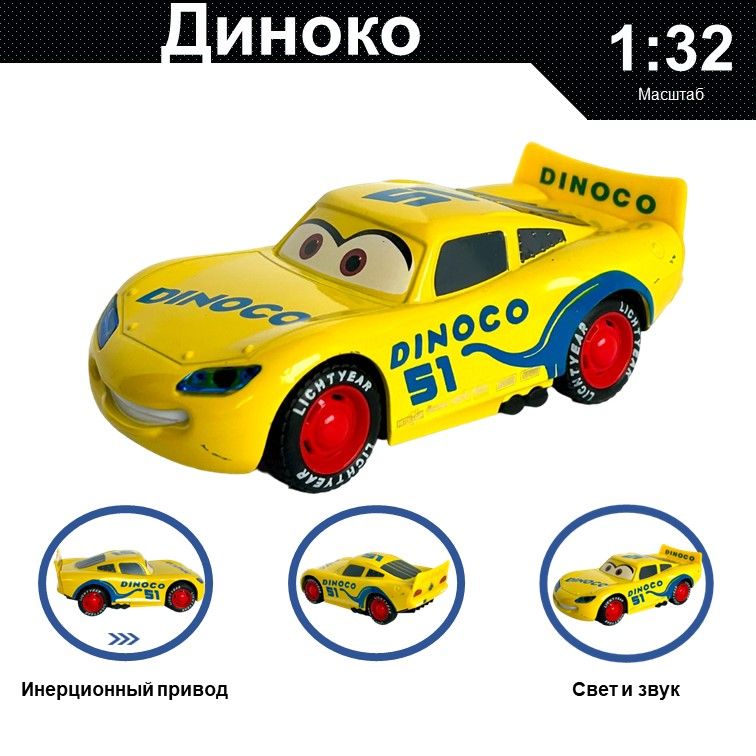 

Машинка металлическая WIZZAL инерционная Cars Тачки Диноко 1:32 желтый, 08562