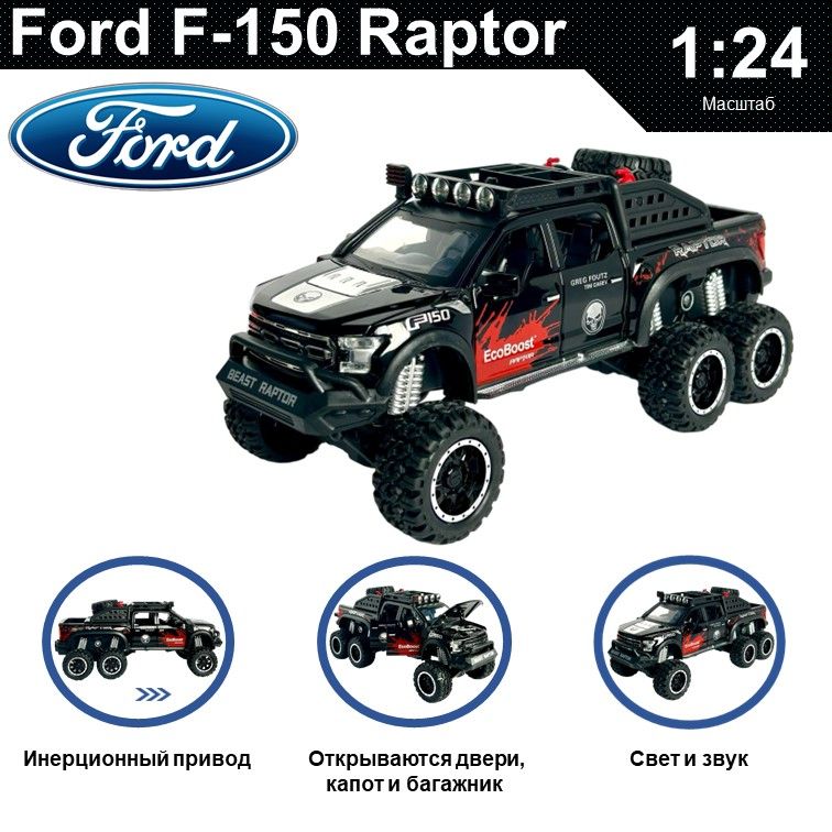 

Машинка металлическая WIZZAL инерционная коллекционная модель 1:24 Ford Raptor 6х6, Черный, 08561