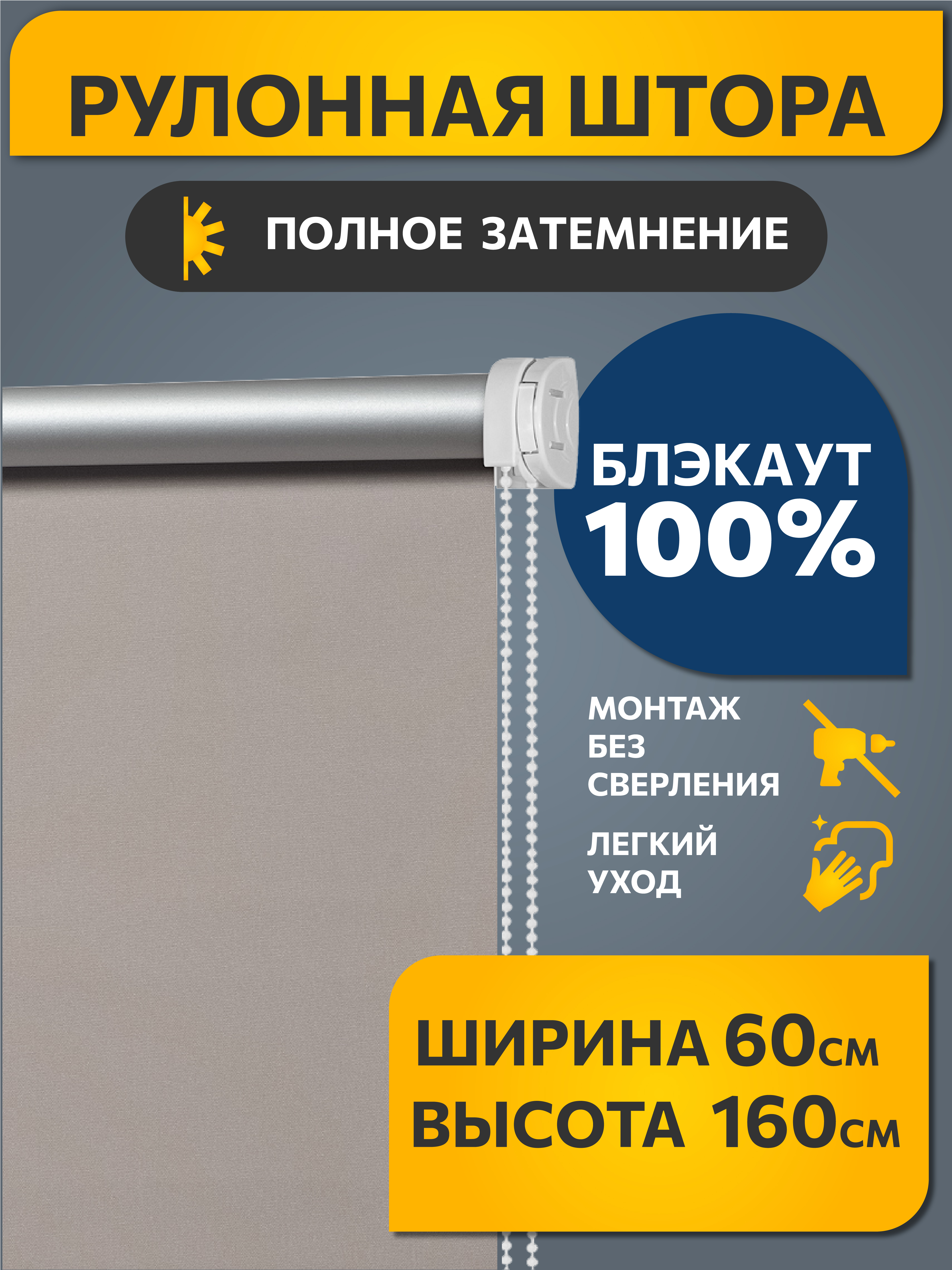 Штора рулонная Decofest Блэкаут Плайн 60x160 см какао с молоком