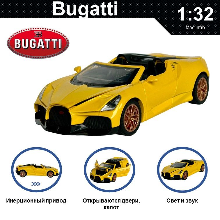 

Машинка металлическая WIZZAL инерционная коллекционная модель 1:32 Bugatti, Желтый;черный, 08536