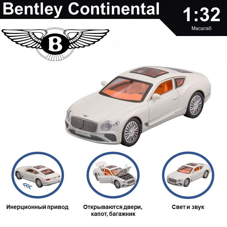 

Машинка металлическая WIZZAL инерционная коллекционная модель 1:32 Bentley Continental, Белый;серебристый, 08530