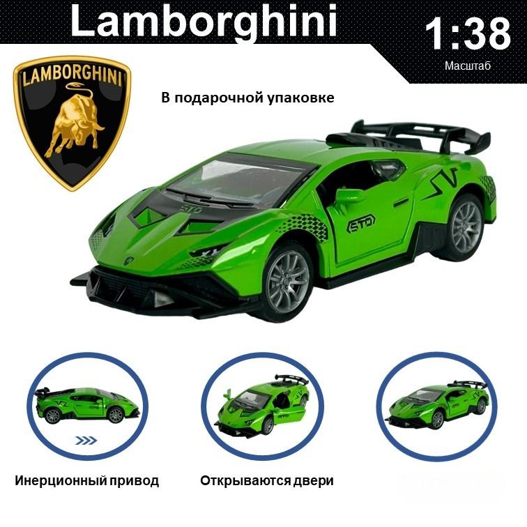 

Машинка металлическая WIZZAL инерционная коллекционная модель 1:38 Lamborghini, 08522