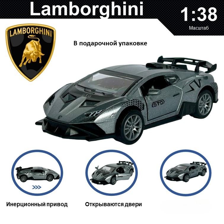 Машинка металлическая WIZZAL инерционная коллекционная модель 138 Lamborghini 549₽