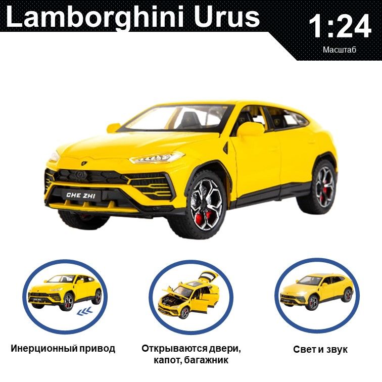 

Машинка металлическая WIZZAL инерционная коллекционная модель 1:24 Lamborghini Urus, Желтый, 08490