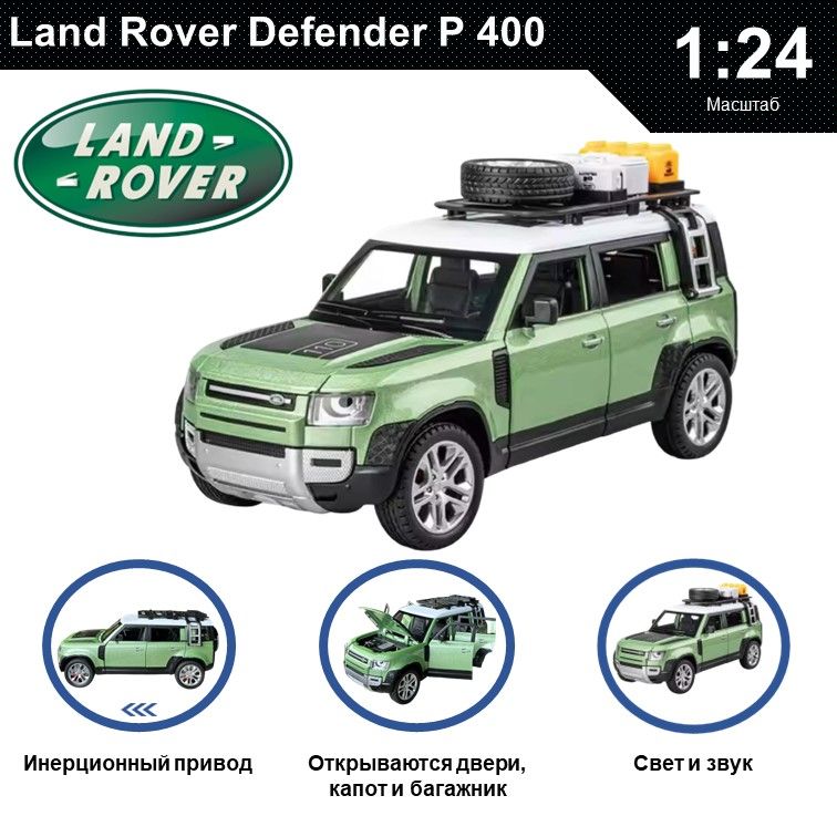 

Машинка металлическая WIZZAL инерционная коллекционная модель 1:24 Land Rover Defender, Зеленый, 08486