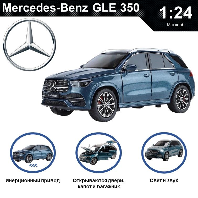 

Машинка металлическая WIZZAL инерционная коллекционная модель 1:24 Mercedes-Benz GLE 350, 08359