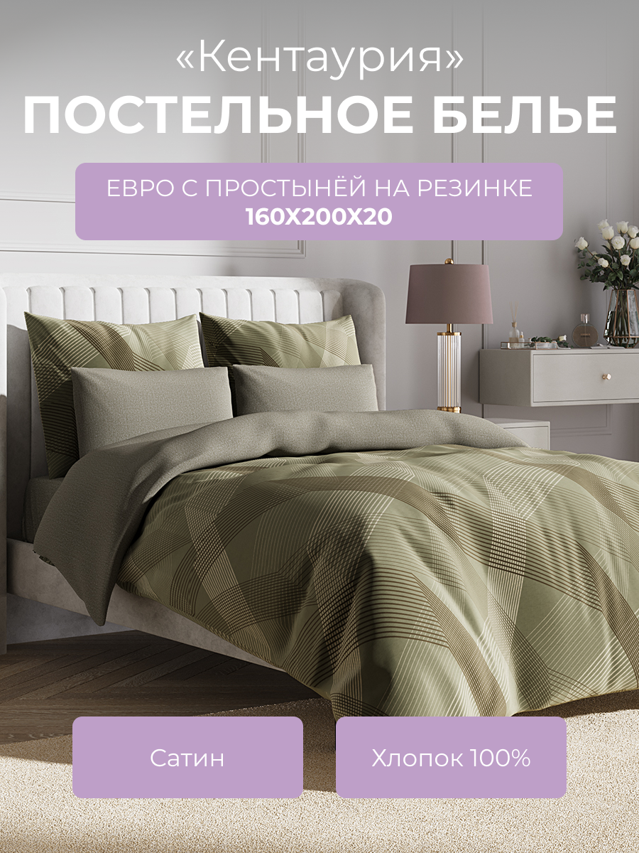 

Комплект постельного белья евро Ecotex Гармоника Кентаурия, с резинкой 160, Гармоника