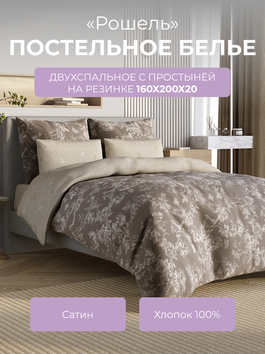 

Комплект постельного белья 2 спальный Ecotex Гармоника Рошель, с резинкой 160