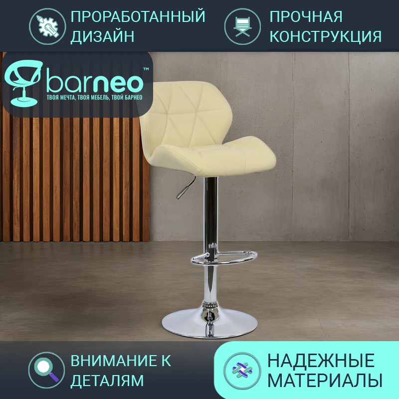 

Барный стул BarneoPro N-85 Diamond беж экокожа, стул для кухни крутящийся, основание хром, Barneo N-85 Diamond