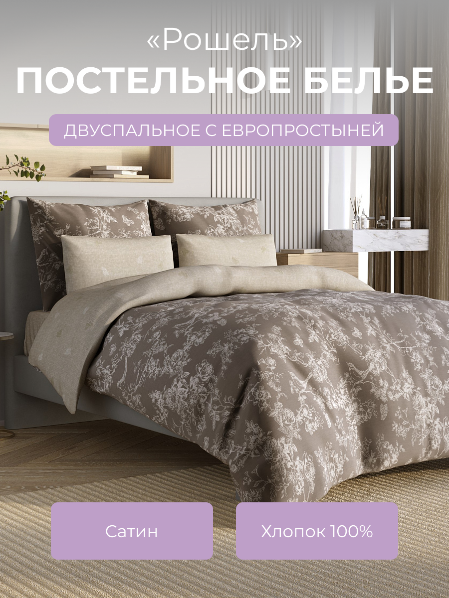 

Комплект постельного белья 2 спальный с евро Ecotex Гармоника Рошель, Гармоника