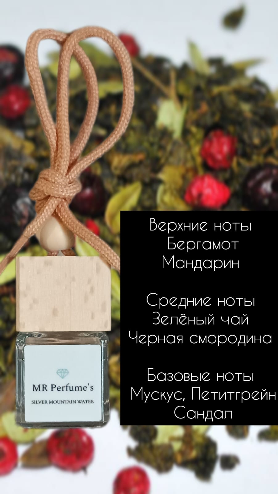 Автопарфюм MR-Perfumes Silver Mountain Water 7мл